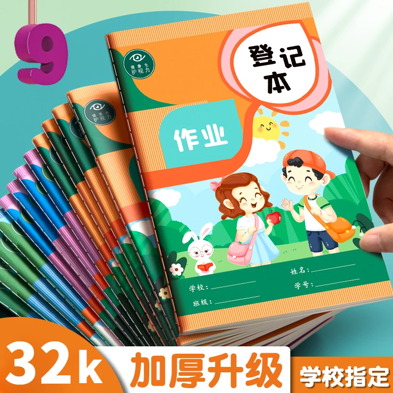 小学生作业登记本加厚高颜值男女生课堂作业家庭作业抄写记录本子