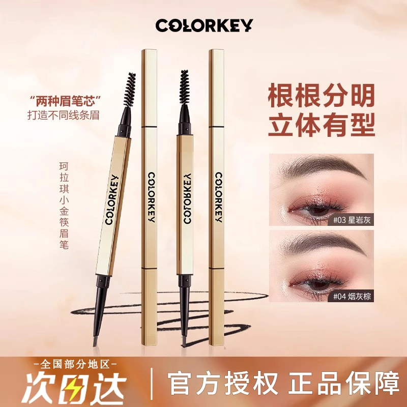 Colorkey珂拉琪小金条眉笔细头立体防水持久不脱色不晕染适合新手
