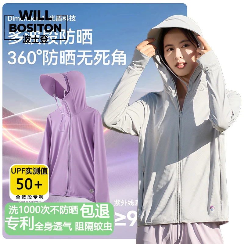 【威尔波士登】防晒衣女户外防紫外线宽松连帽正肩夏季冰丝凉感透气