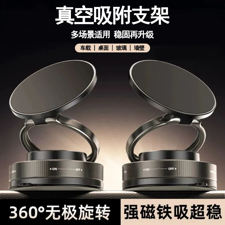 车载磁吸手机支架桌面真空吸盘吸附多场景车内导航手机支架磁吸款