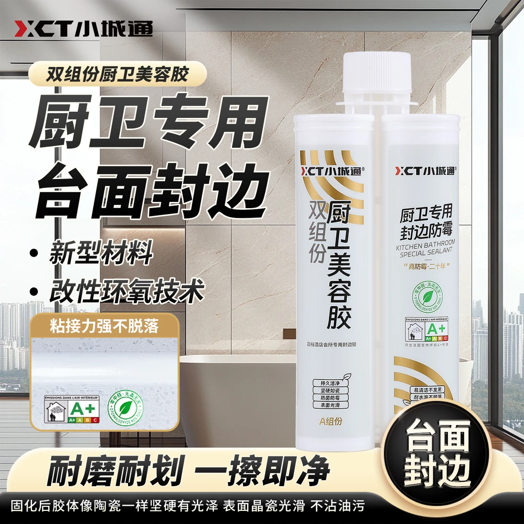 小城通厨卫真防霉胶天然植物胶不含甲醛硬胶防菌意式轻奢奶油风