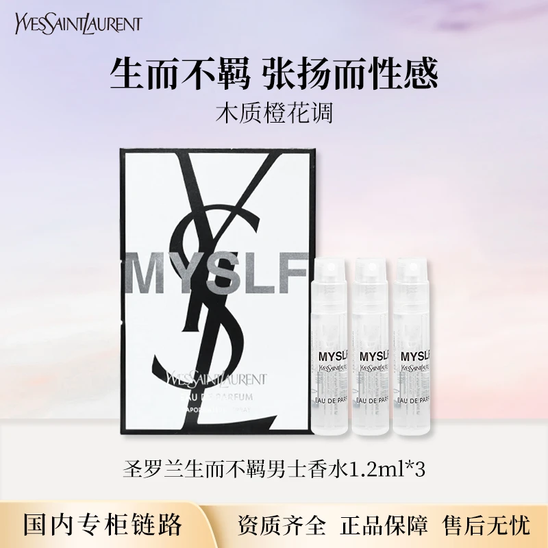 【效期26年3月】圣罗兰生而不羁男士香水1.2ml*3 浓香专柜小样试管