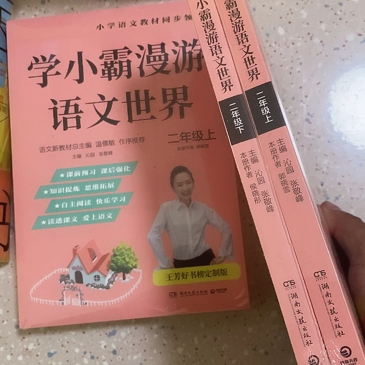 学校霸漫游语文世界二年级上下册