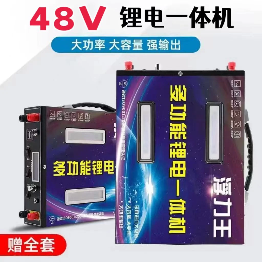 【顶配款】新升级48V大容量多功能户外便携锂电池三挡一体全套