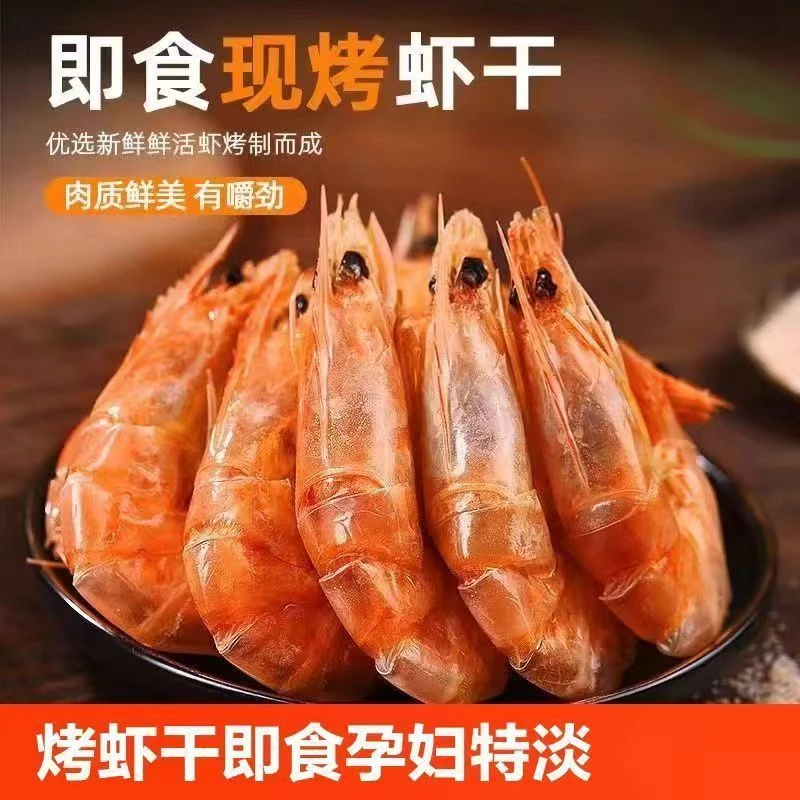 虾干即食烤虾大虾对虾干脆皮虾不咸活虾现烤大虾
