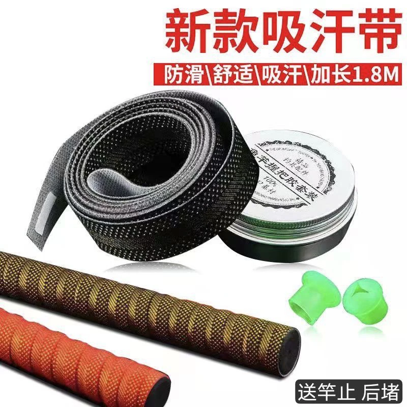 盒装加长鱼竿缠把带钓竿把手缠把竿把手胶吸汗带防滑带手缠绕把套