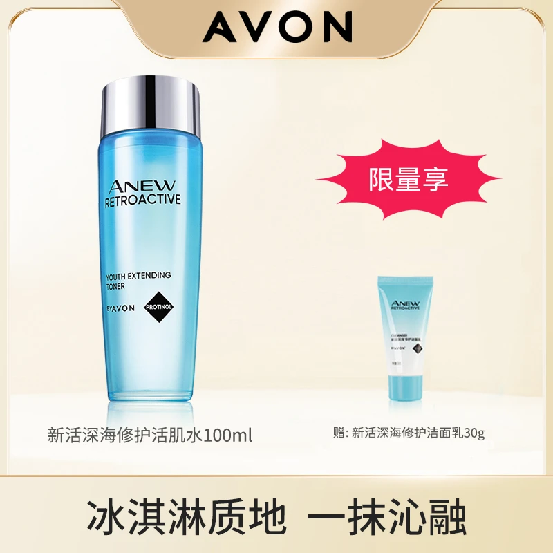 Avon/雅芳新活深海修护活肌水100ml滋润保湿润泽补水紧致轻盈水润