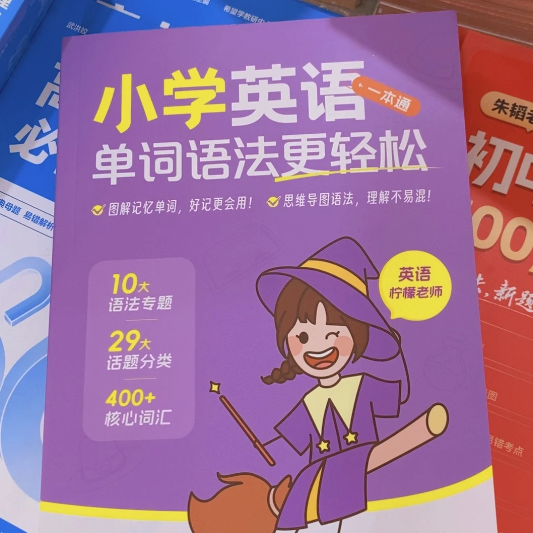小学英语单词语法更轻松