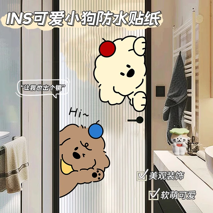 ins可爱小狗防水贴纸不留胶墙贴自粘玻璃贴推拉门贴遮丑贴画