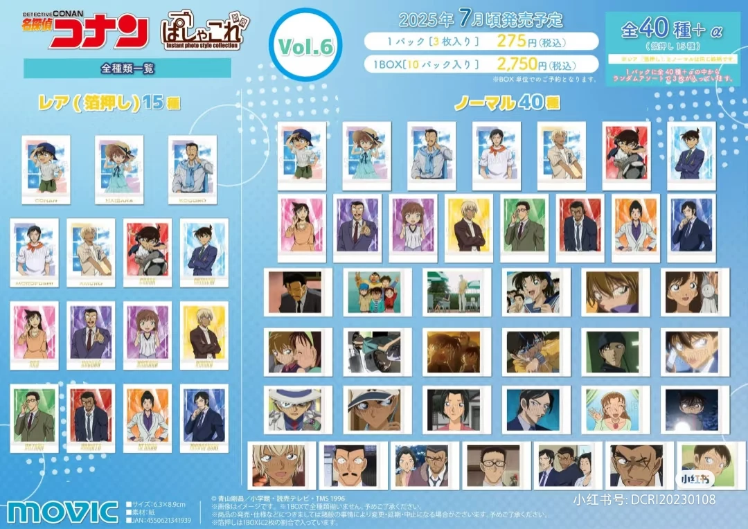 【名侦探柯南】拍立得6弹