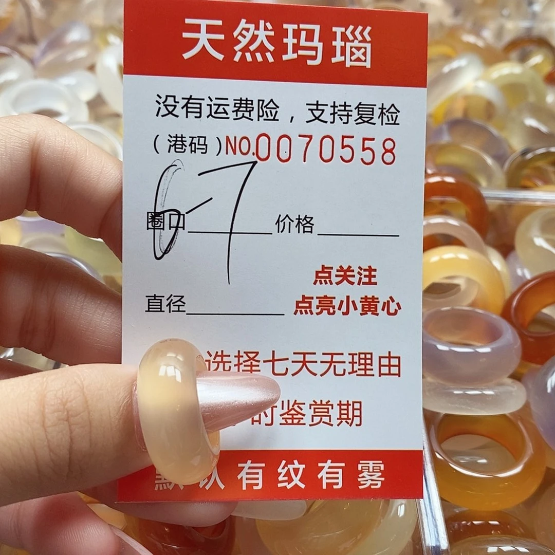 玛瑙/玉髓戒指未镶嵌