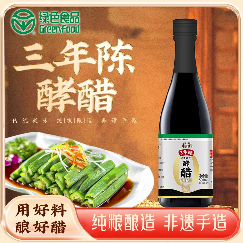 【拍1发2瓶】酵醋 纯粮食醋 3年陈醋 酿造食醋 500ML/瓶