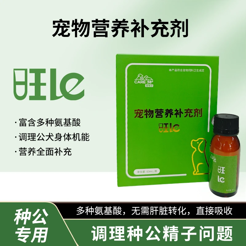 倍特双旺le公犬精子调理提高配种提生配种活力