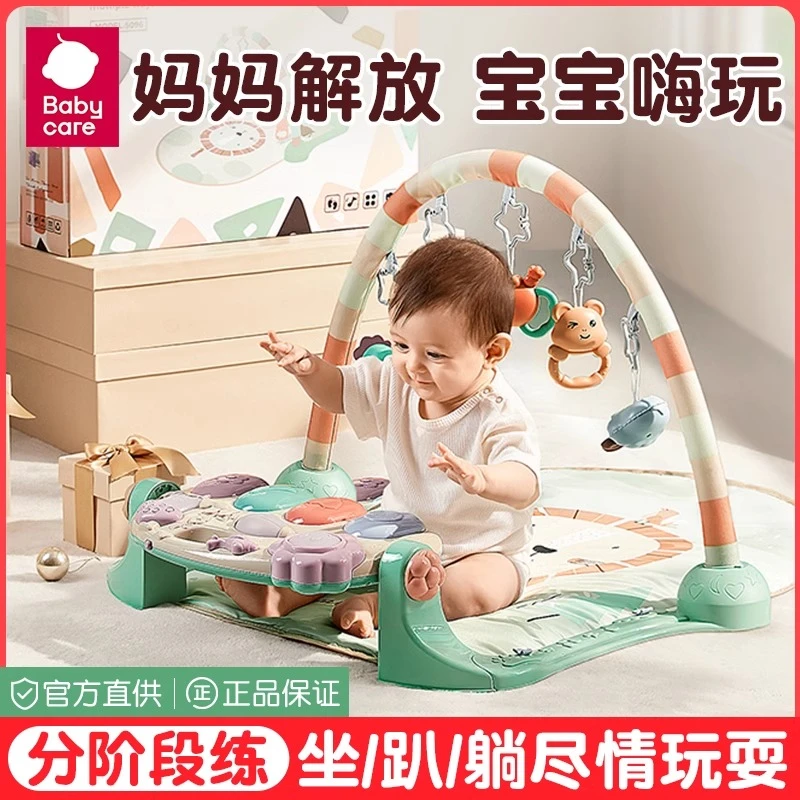 babycare婴儿健身架脚踏钢琴新生儿礼盒见面礼物宝宝益智玩具早教