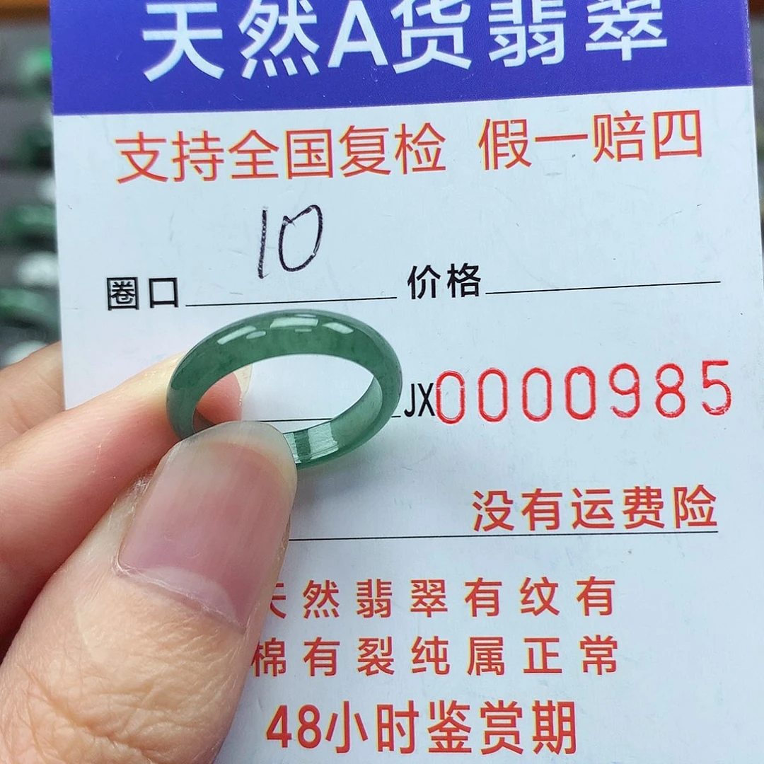 翡翠戒指未镶嵌翡翠