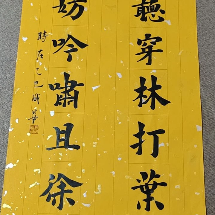 书法庄盛华书法作品