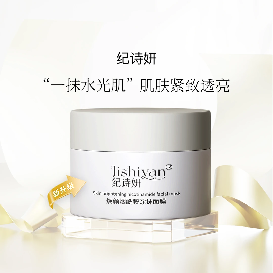 纪诗妍大白罐细腻肌肤补水保湿抗皱紧致收缩毛孔熬夜滋润涂抹面膜
