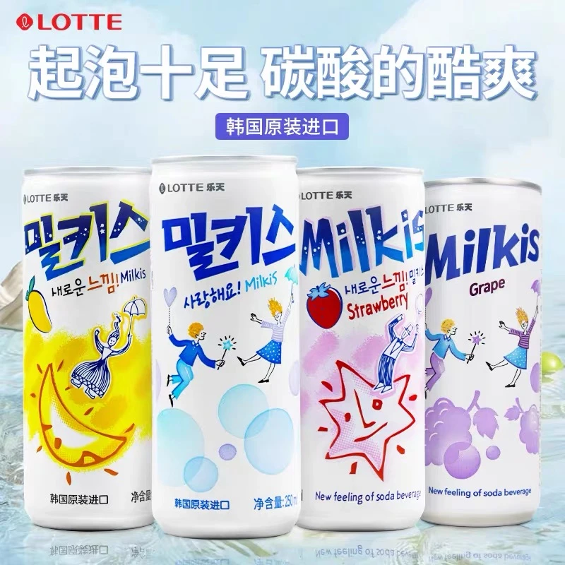 韩国进口Lotte乐天milkis妙之吻牛奶碳酸饮料气泡乳酸菌汽水