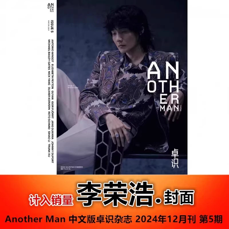 【李荣浩封面合集】Another Man 中文版卓识杂志 2024年12月