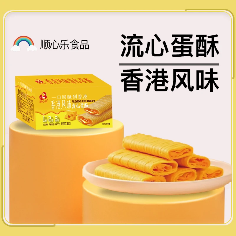 流心蛋酥芝士味夹心蛋卷美味休闲零食下午茶点心
