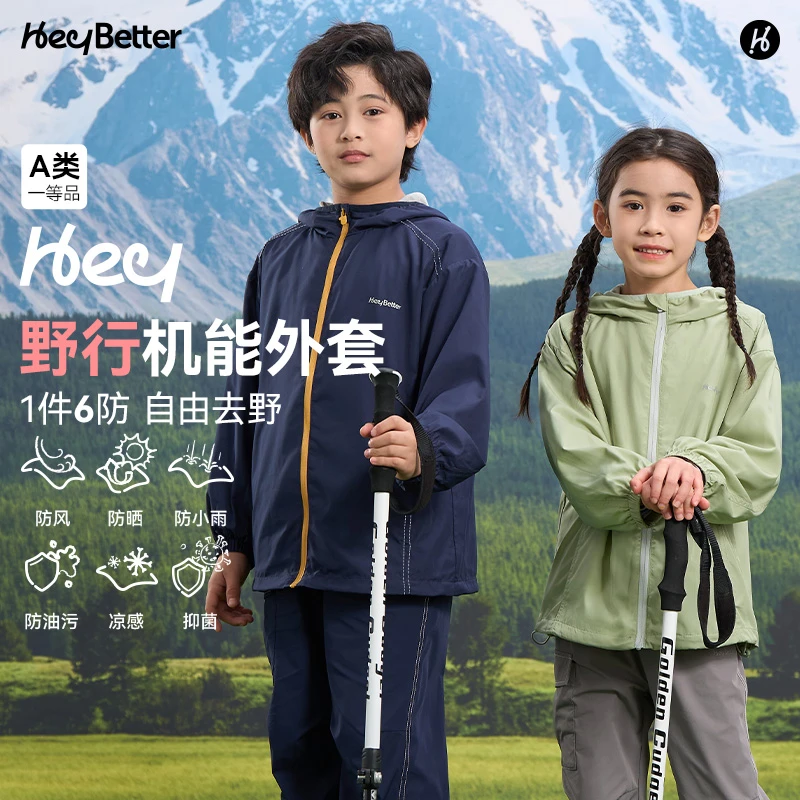 【HeyBetter】适宜20~30℃野行机能连帽外套6防春夏男女童凉感透气