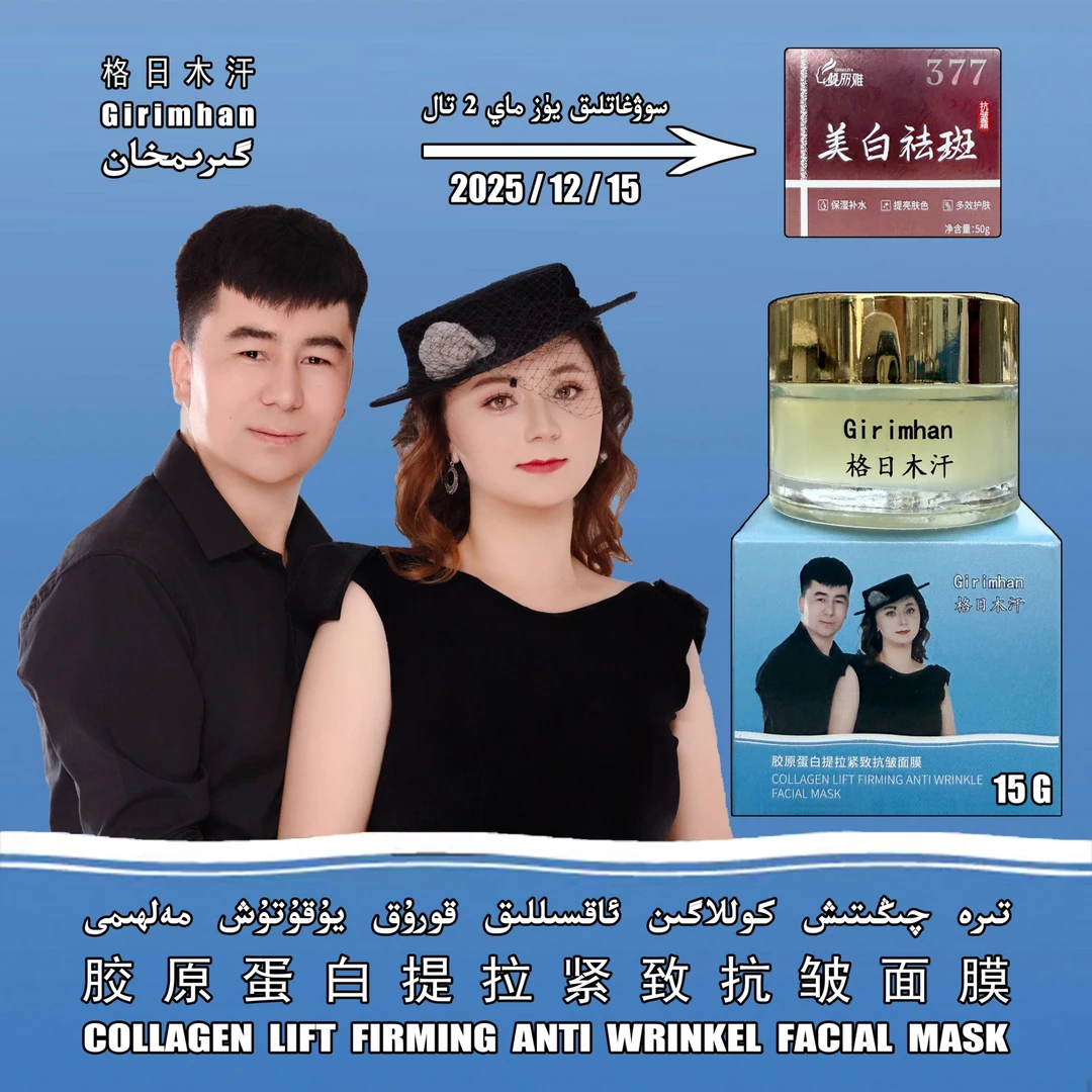 胶原蛋白提拉紧致抗皱面膜 + 送2面霜