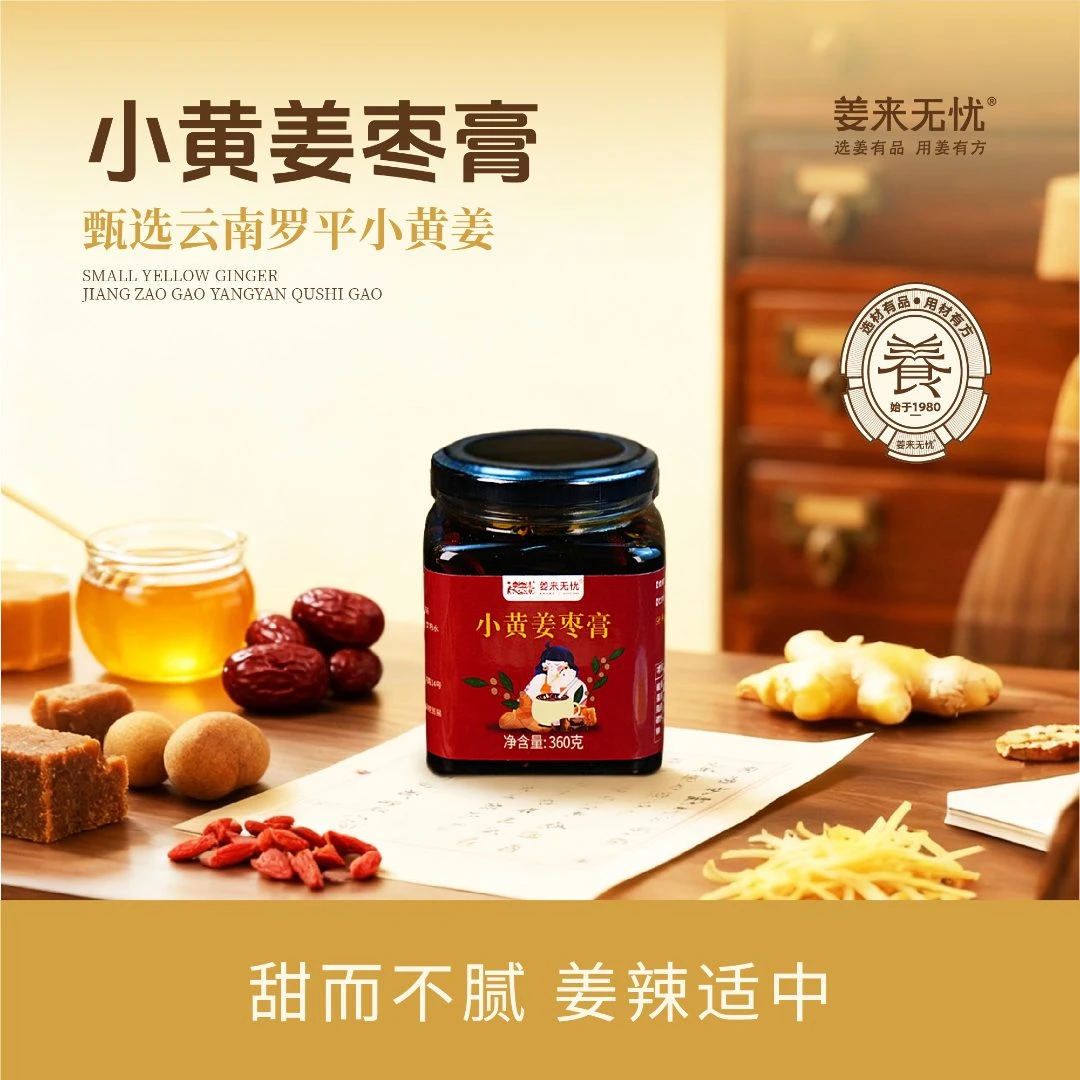 姜来无忧正品姜枣膏浓缩红枣姜枣膏暖暖健康食养姜枣茶冬日健康饮