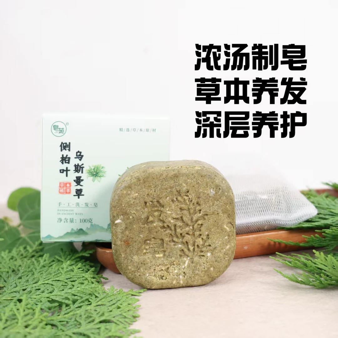 林姑娘专属侧柏叶乌斯曼草手工洗发皂