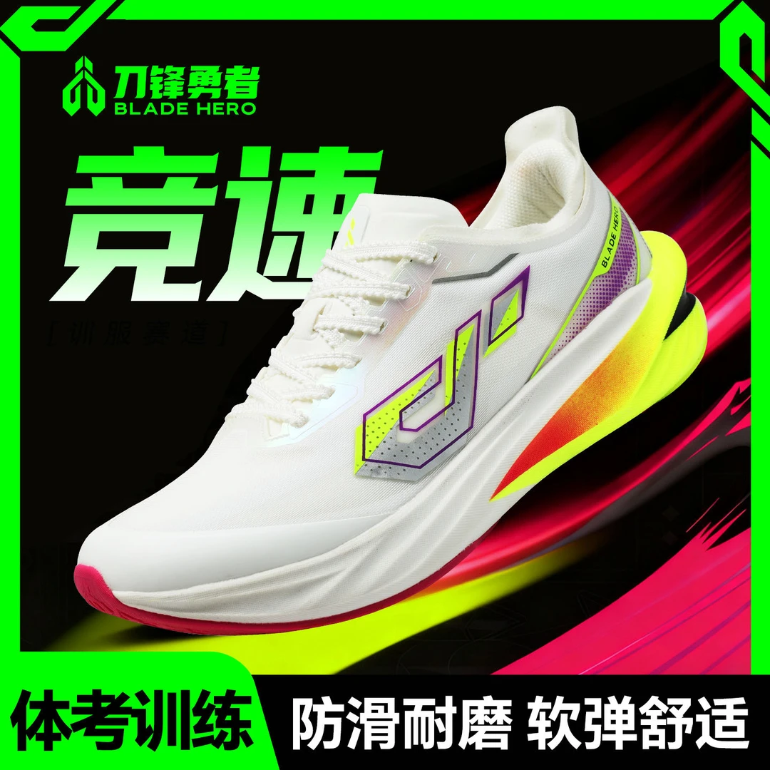 刀锋勇者超凡1.0官方旗舰正品跑鞋减震气垫碳板跑鞋
