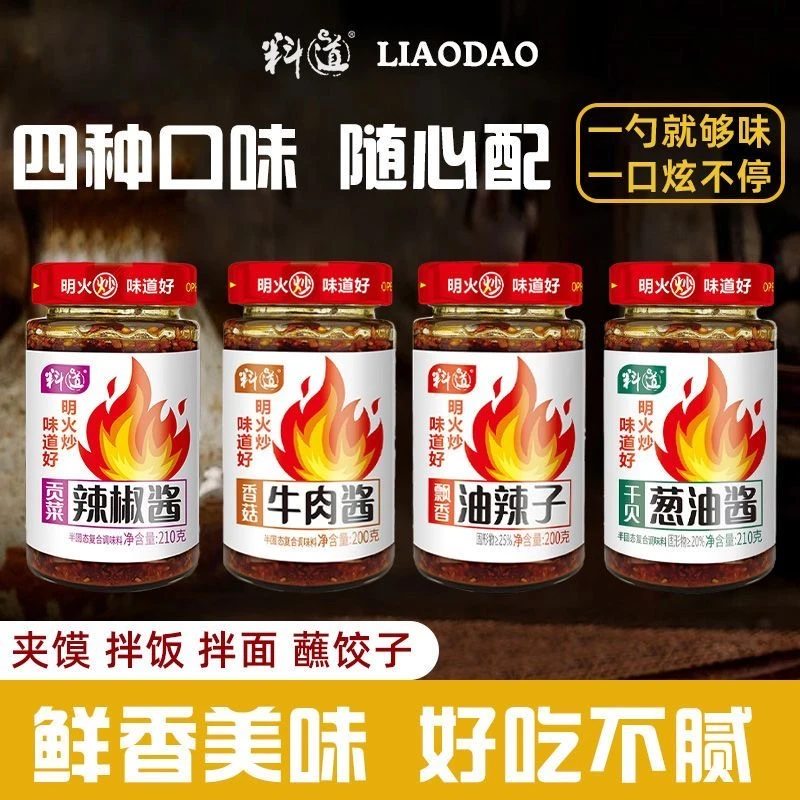 料道下饭酱辣椒酱牛肉酱油辣子葱油酱