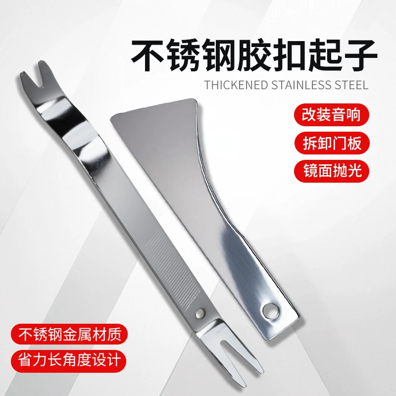 翘板汽车工具不锈钢音响改装内饰门板中控台拆卸后视镜片装饰撬板