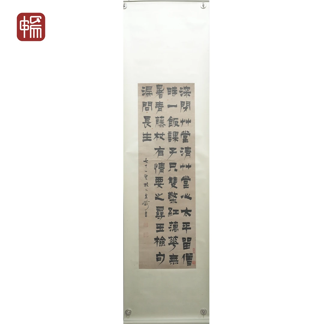  A121 隶书 129*39.5(4.59) 纸本立轴 FL