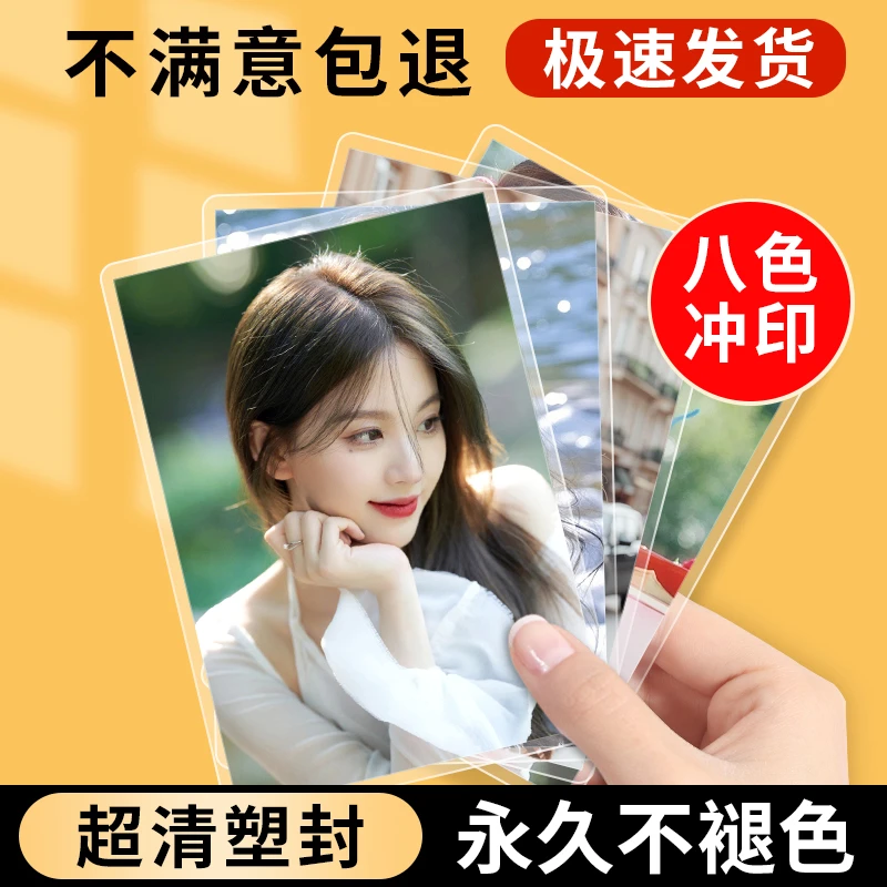 打印照片拍立得洗照片冲印34/5/6寸相片冲洗过塑数码打印手机照片