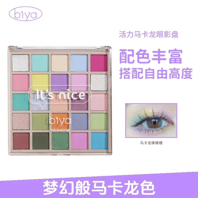 【官方推荐】Biya比雅返潮复古25色哑光珠光多巴胺彩妆盘眼影盘彩色