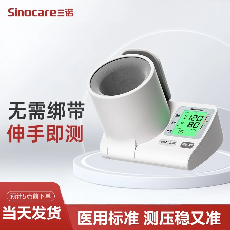三诺直播专享 血压仪臂式电子血压计家用准确测量819血压计