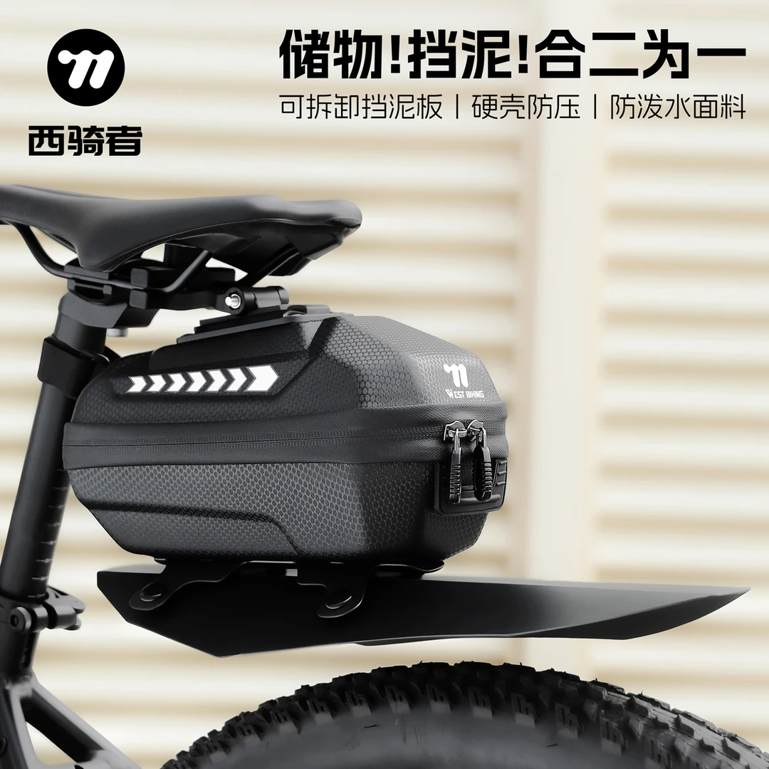 西骑者自行车尾包挡泥板二合一山地公路车大容量硬壳鞍座包防水