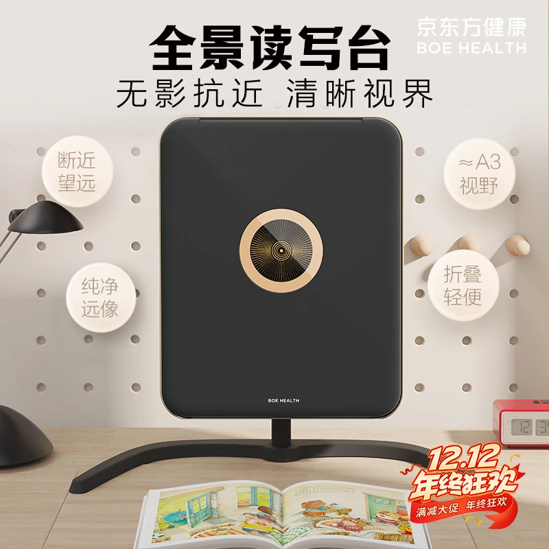 京东方健康全景读写台儿童阅读写字拉远镜远像屏拉远3-8米