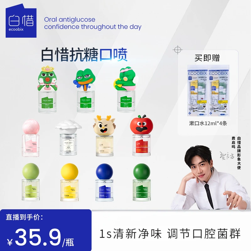 白惜口喷口腔喷雾新款清新口气护理温和果味留香持久型便携式MJ