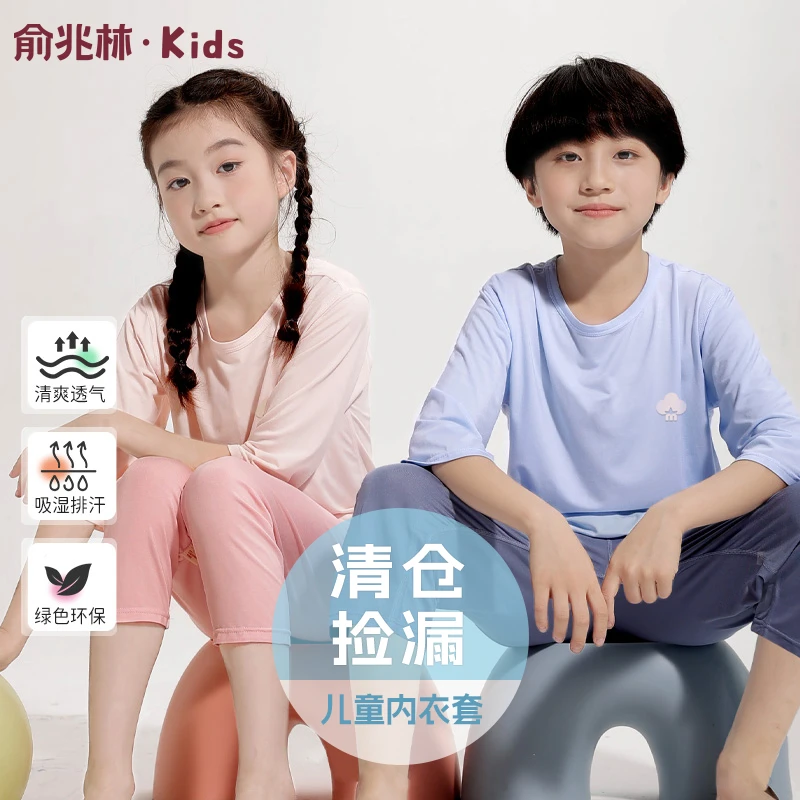【断码捡漏】俞兆林儿童男童女童夏季莫代尔棉家居服儿童秋衣