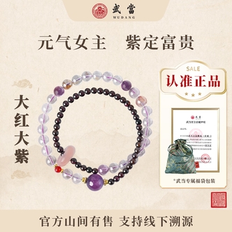 武当【大红大紫】紫水晶手串双圈天然男女款手串