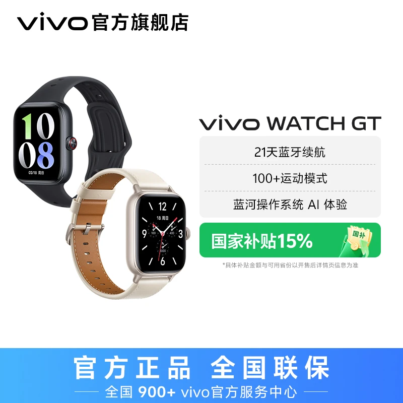 【国家补贴】vivo WATCH GT eSIM版 新品智能手表 蓝河操作系统AI