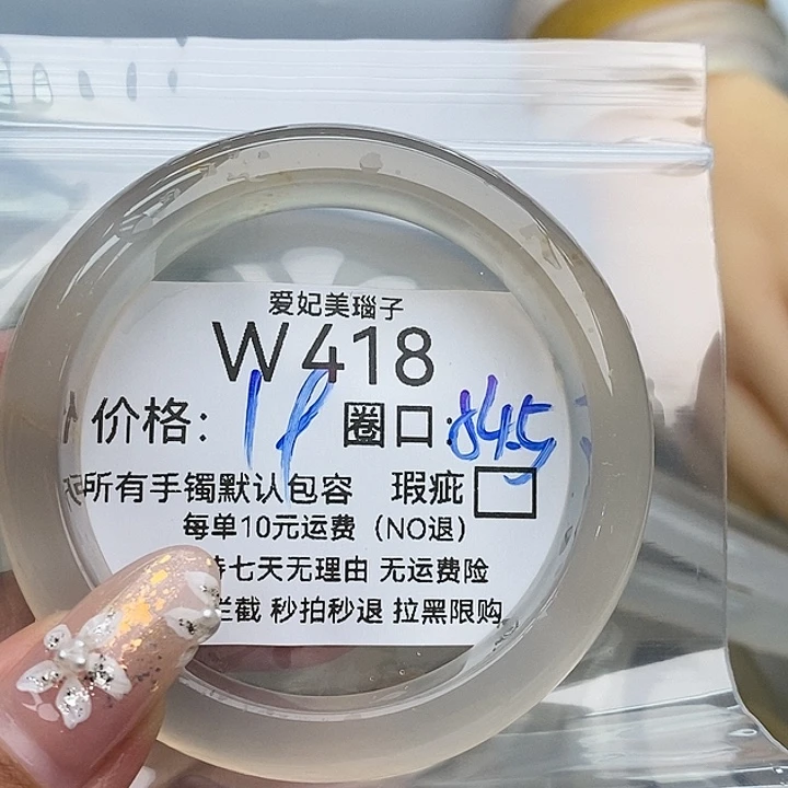 星***愿手镯玛瑙/玉髓未镶嵌418