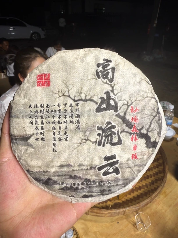 2025年云南勐库坝卡后山森林单株200g生茶饼 7月22日（6号）