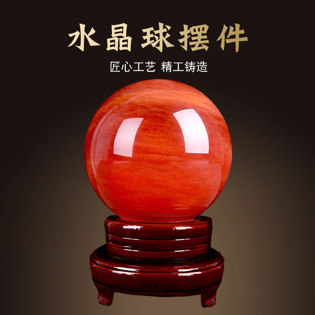 红色水晶球白色水晶球摆件客厅店铺开业中式创意家居简约装饰品