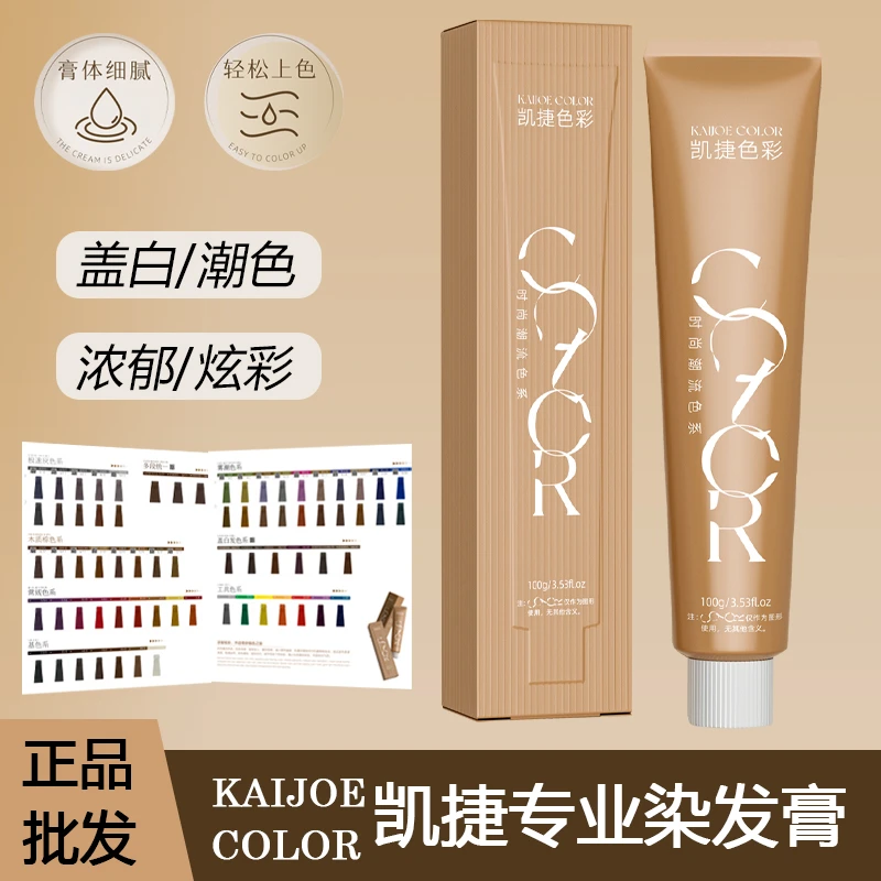 凯捷染发膏色彩专业潮色多段发无味单支染膏理发店发廊专用批发