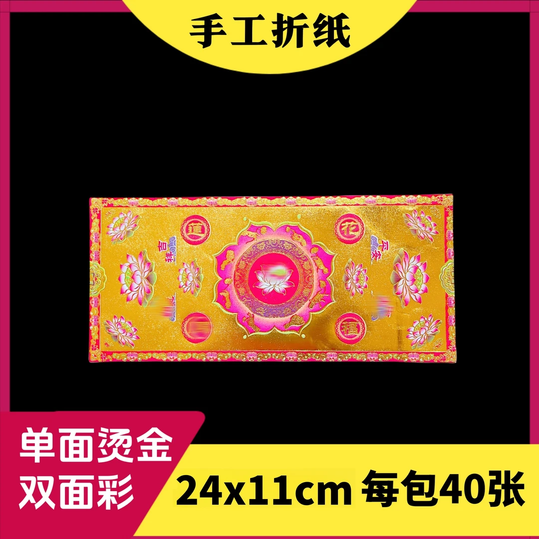 24*11厘米【长款莲花】单面烫金双面彩印手工折纸每包40张