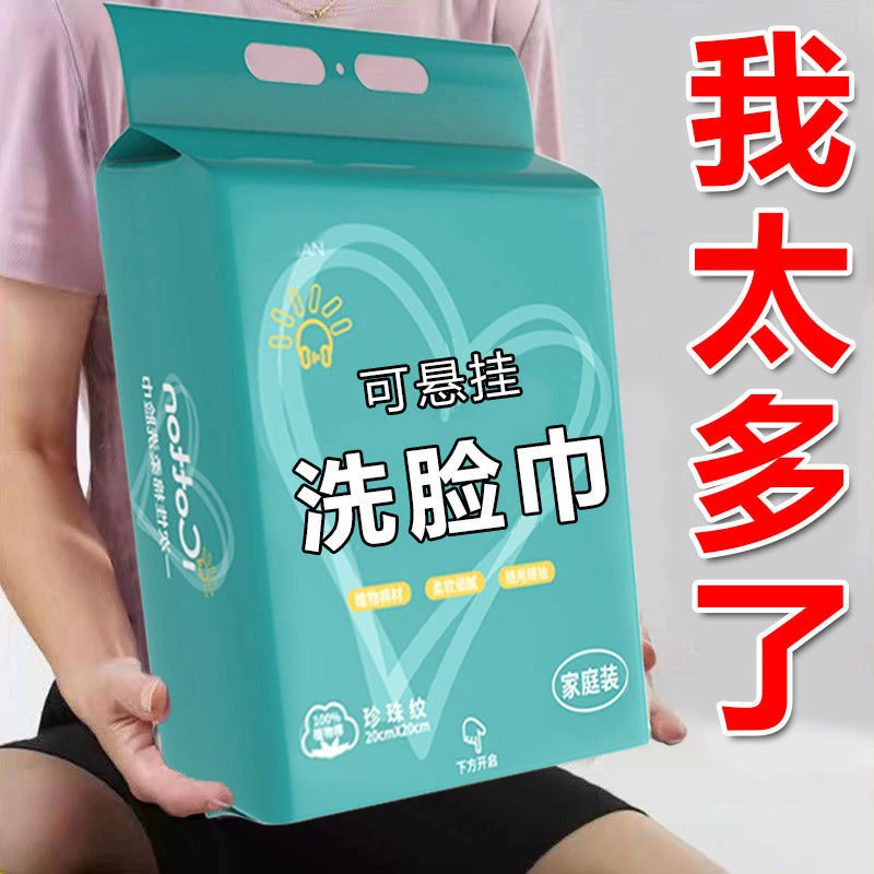 悬挂式洗脸巾一次性棉柔巾美容院纯棉超厚不掉毛压缩毛巾擦脸巾