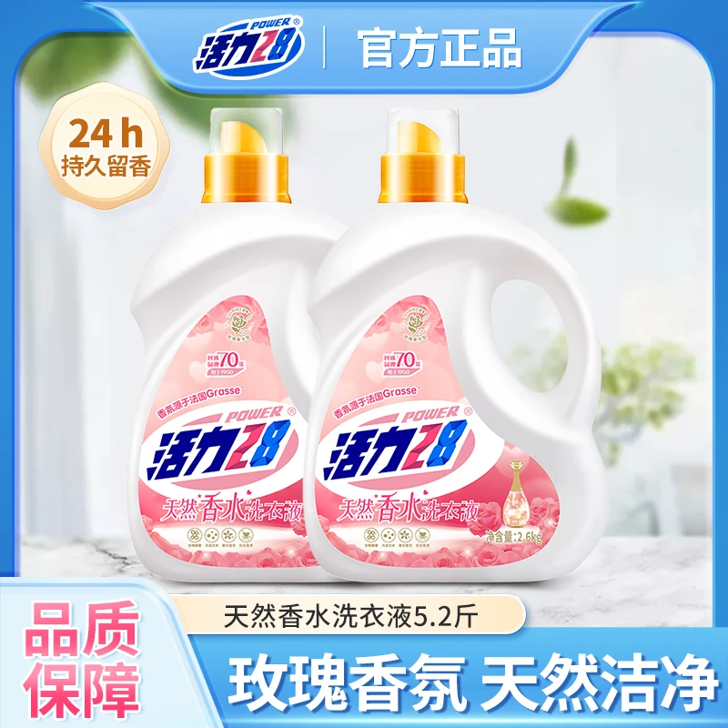 活力28玫瑰香水洗衣液香味持久留香整箱批家用机洗大瓶装深层清洁