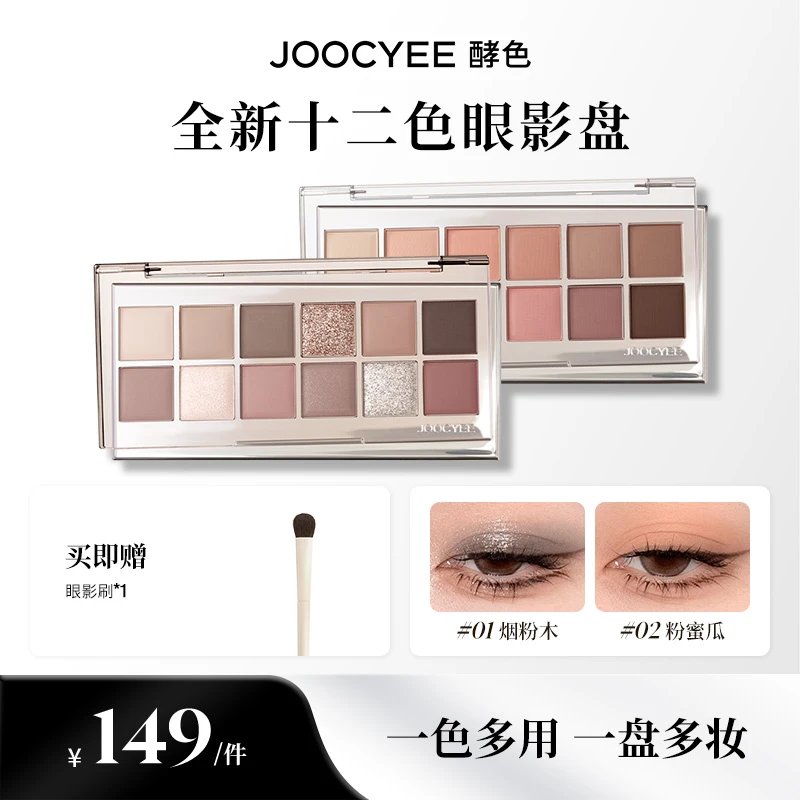 【凌妙妙同款】达人专属！酵色十二色眼影盘百搭低饱和显色秋冬妆DB
