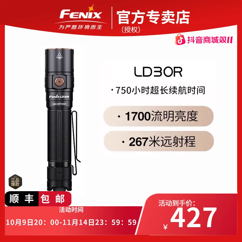 Fenix菲尼克斯 LD30R手电筒强光远射直充长续航应急便携户外手电